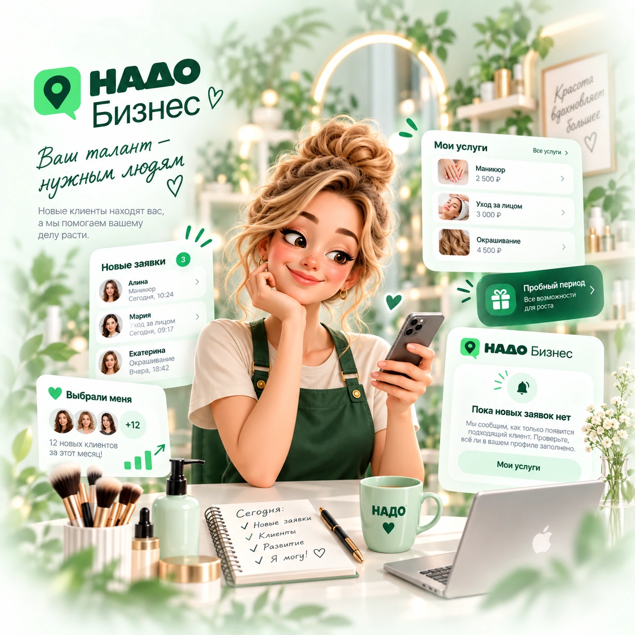 НАДО Бизнес — подходящие заявки, услуги и новые клиенты